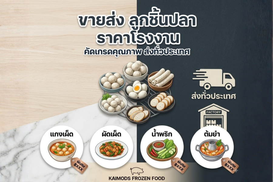 ปลาหมึกบั้งสับปะรด ทำจากอะไร