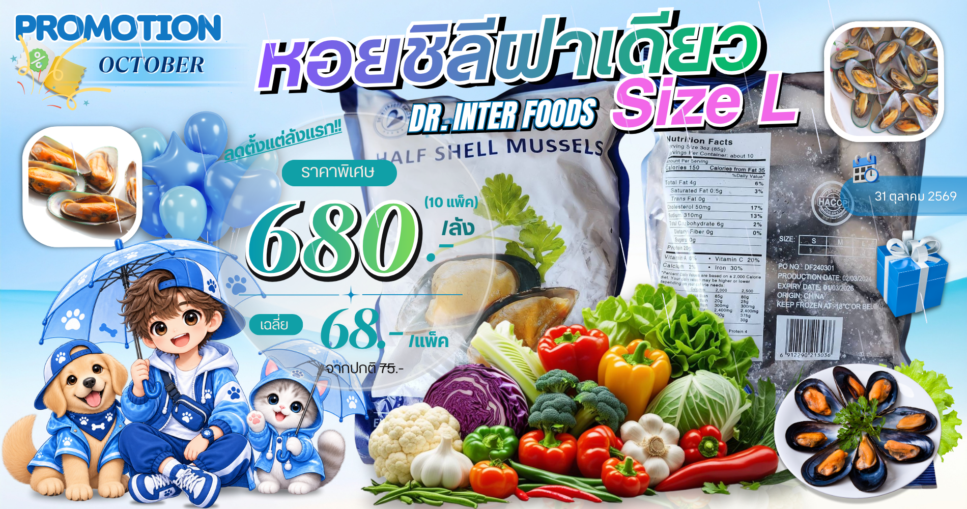 โปรโมชั่น หอยชิลีฝาเดียว Size L