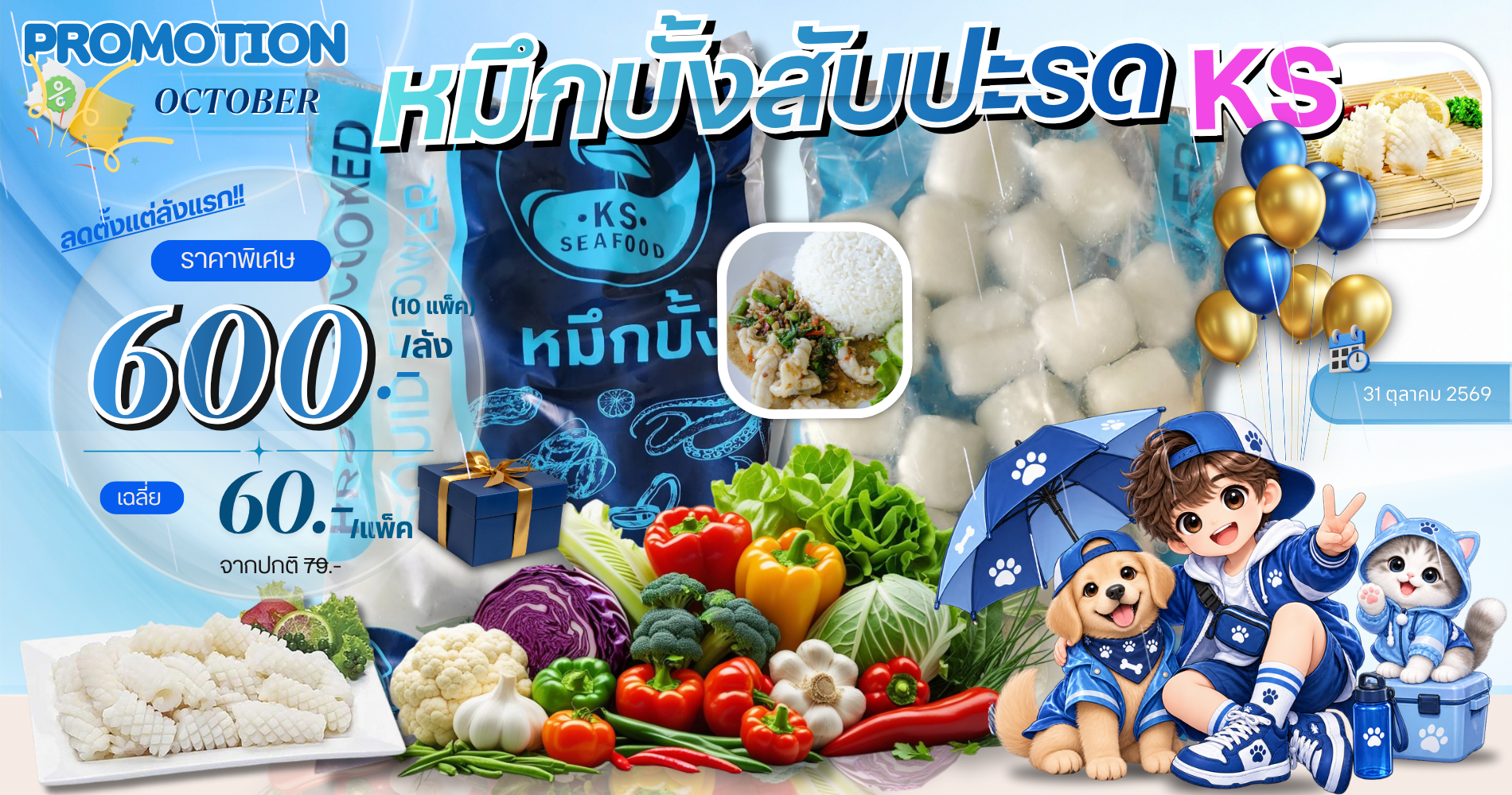 โปรโมชั่น ปลาดอลลี่หั่นชิ้น ติดเนื้อท้อง KS