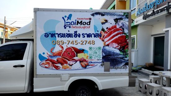 รถขนส่ง Kaimods Frozen Food