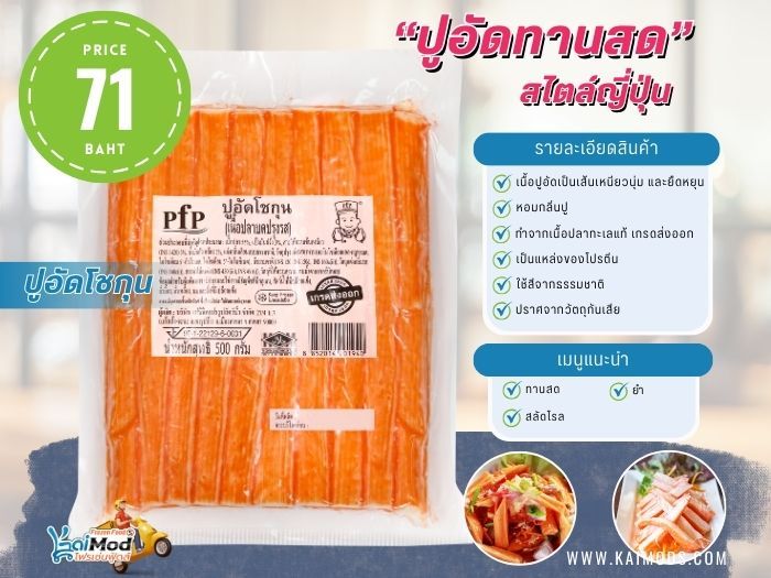 ปูอัดโชกุน PFP