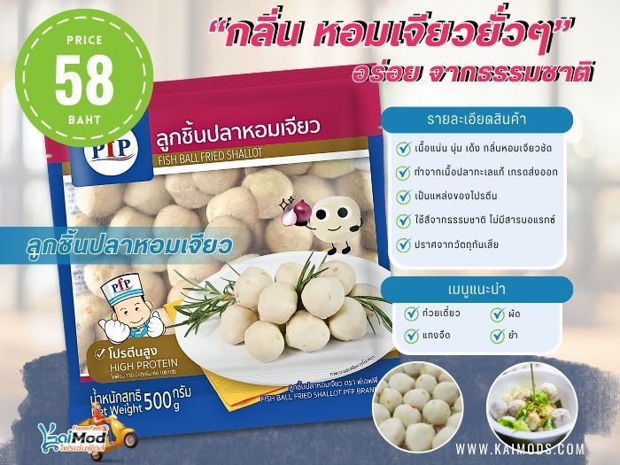 ลูกชิ้นปลา หอมเจียว