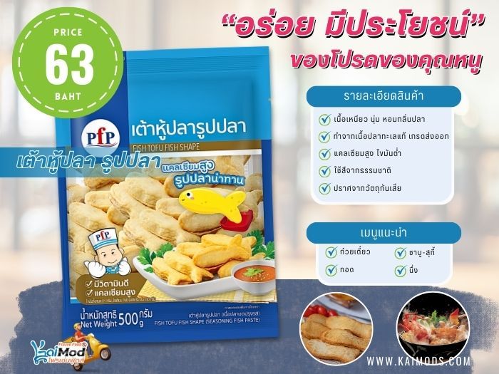 เต้าหู้ปลารูปปลา