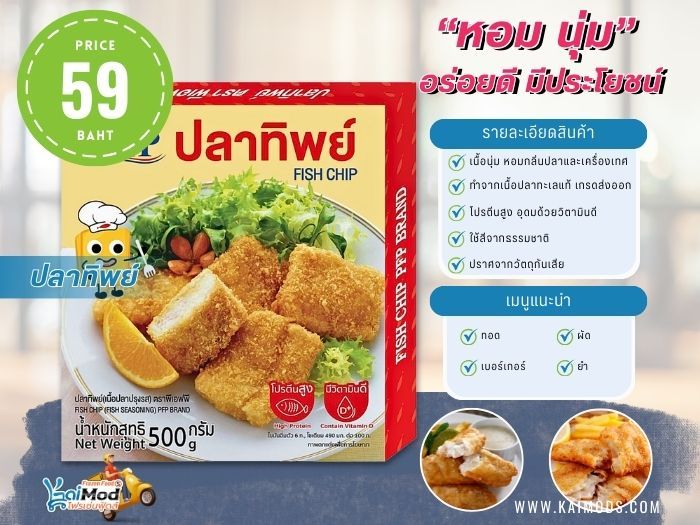 ปลาทิพย์