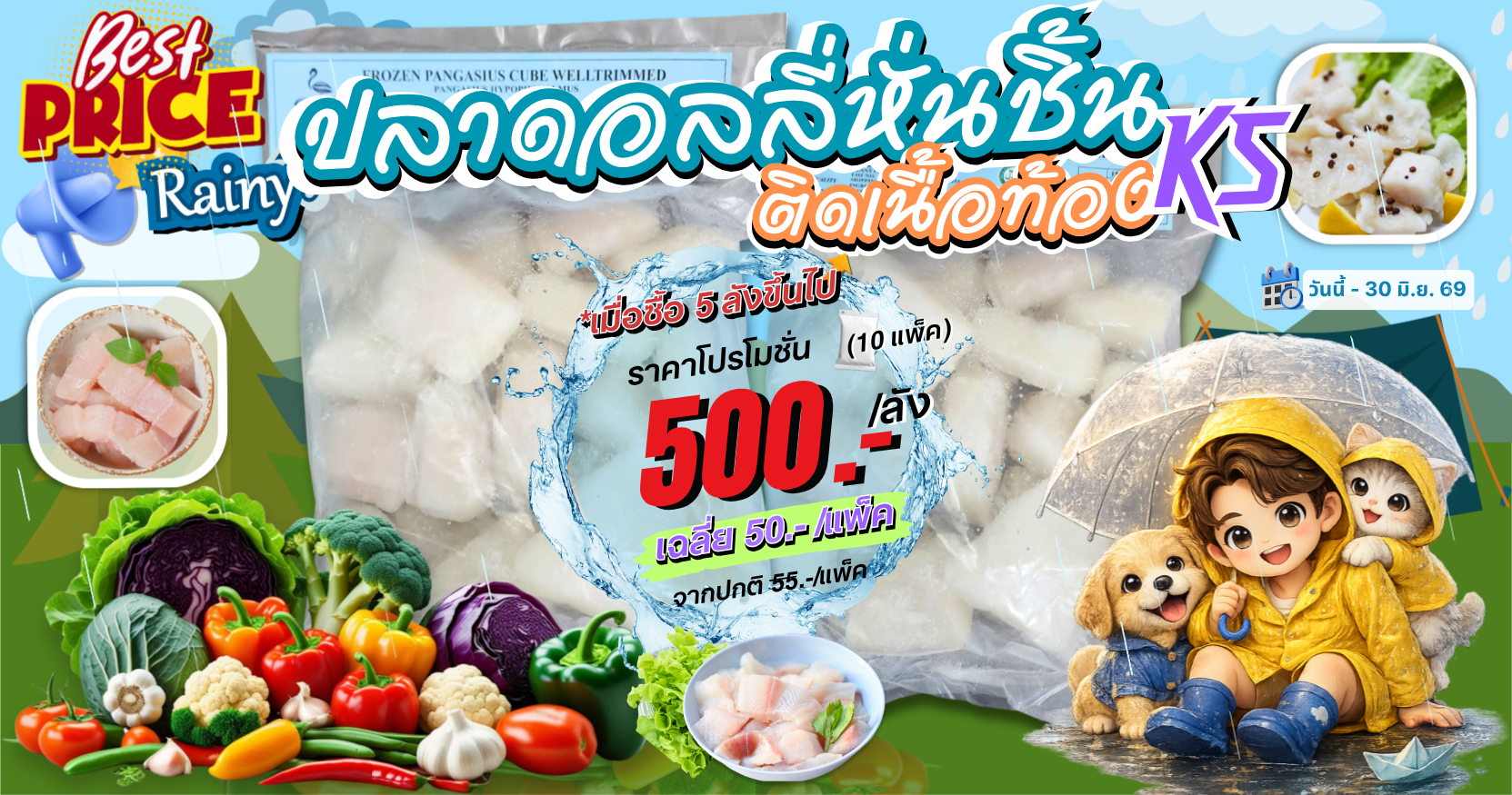 โปรโมชั่น ปลาดอลลี่หั่นชิ้น ติดเนื้อท้อง KS