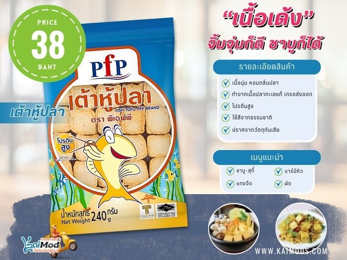 เต้าหู้ปลาสี่เหลี่ยม PfP