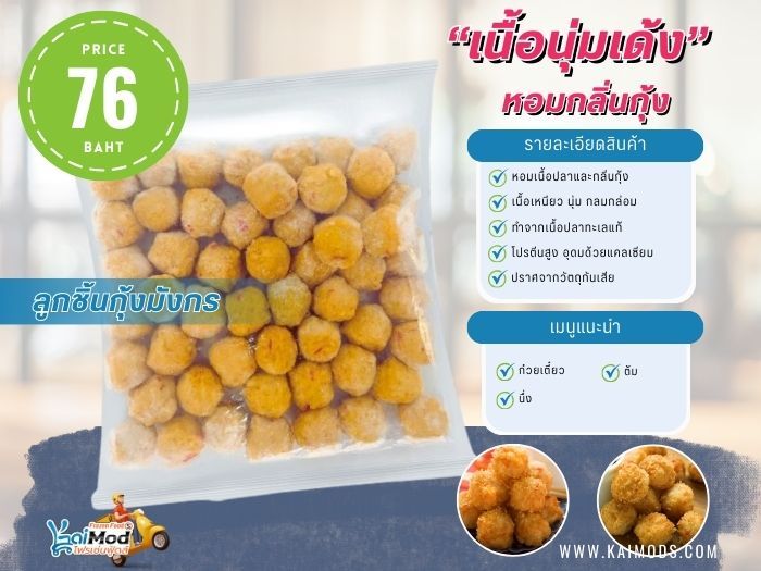 ลูกชิ้นกุ้งมังกร PFP