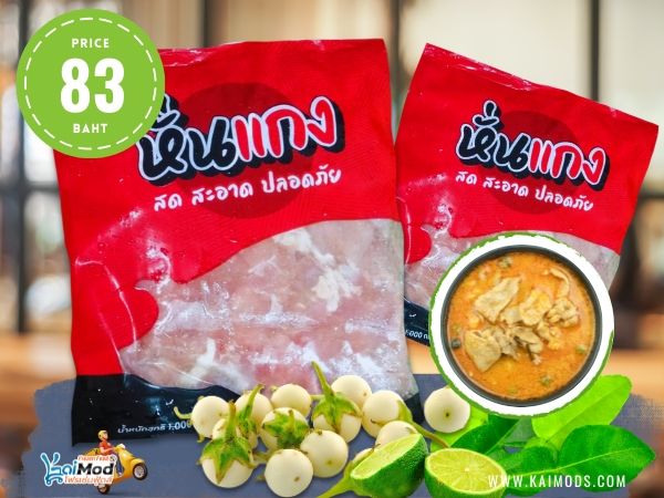เนื้อหมูหั่นแกง
