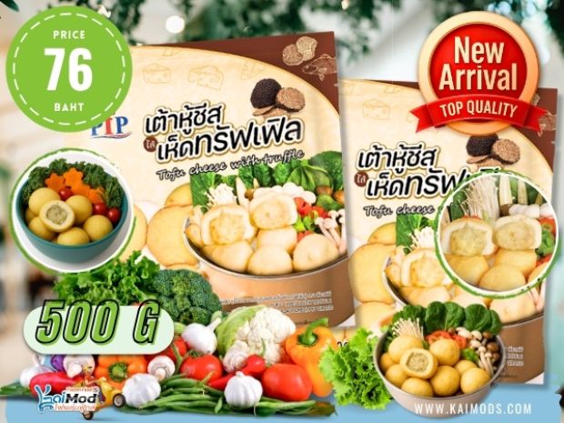 เต้าหู้ชีสไส้เห็ดทรัฟเฟิล