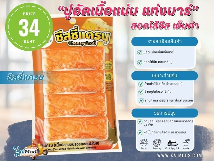 ชีสซี่แครบ