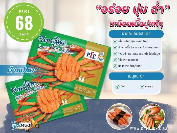 ก้ามปูหิมะ PFP