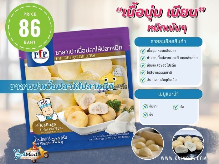 ซาลาเปาปลาไส้ปลาหมึก