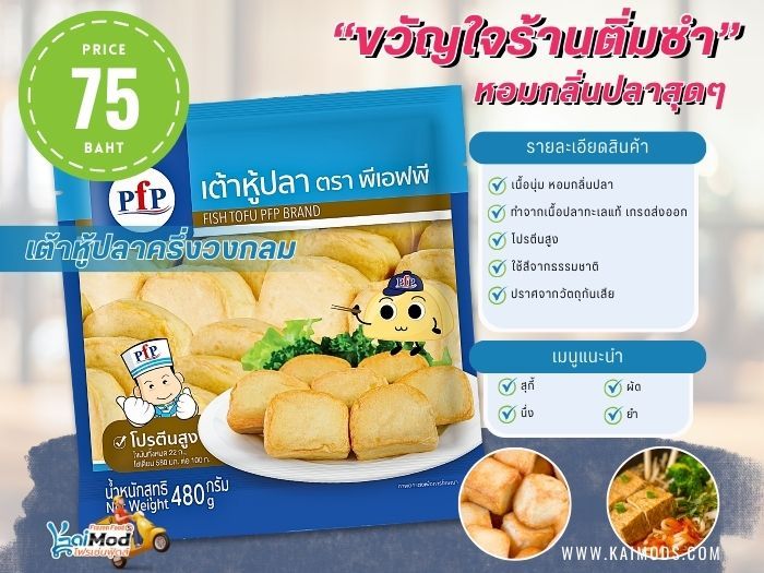 เต้าหู้ปลาครึ่งวงกลม