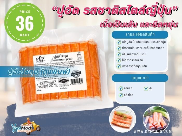 ปูอัดโชกุน