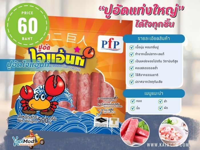 ปูอัด ไจแอ้นท์