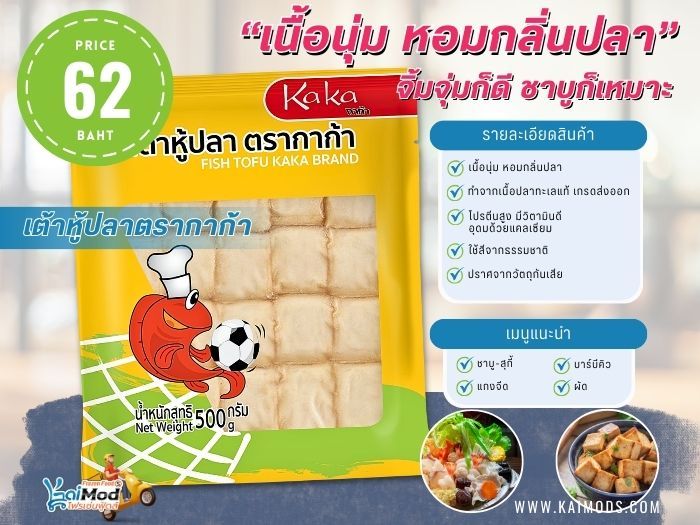 เต้าหู้ปลา กาก้า