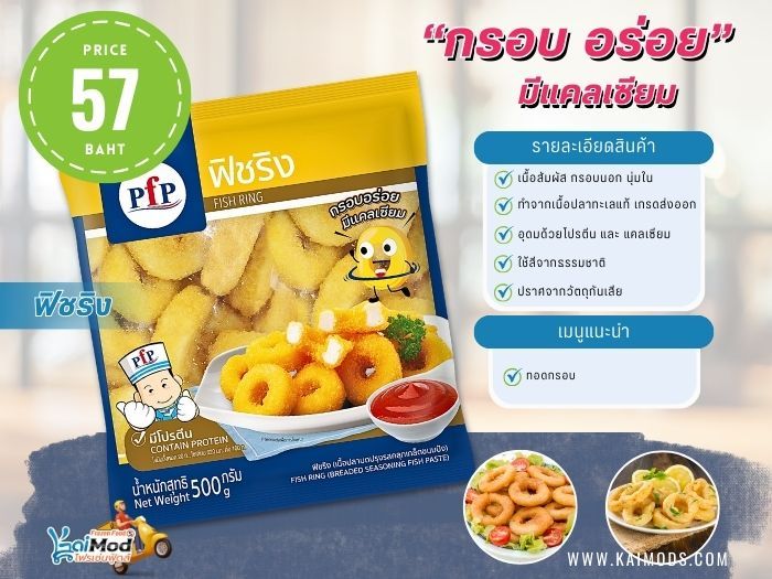 ฟิชริง โดนัทปลา PFP