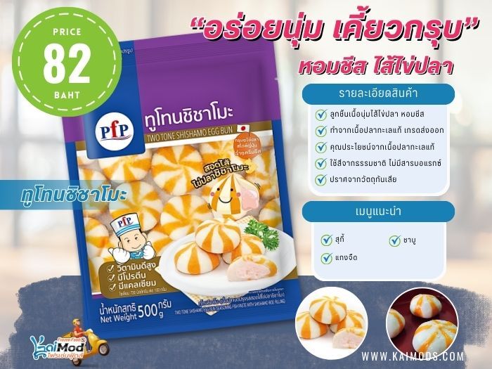 ทูโทนชิชาโมะ