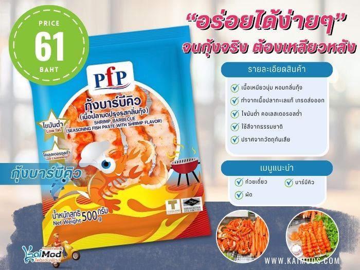กุ้งบาร์บีคิว