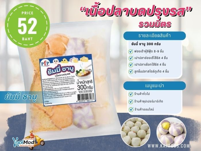 ลูกชิ้นปลาหมึก ไส้ชีส