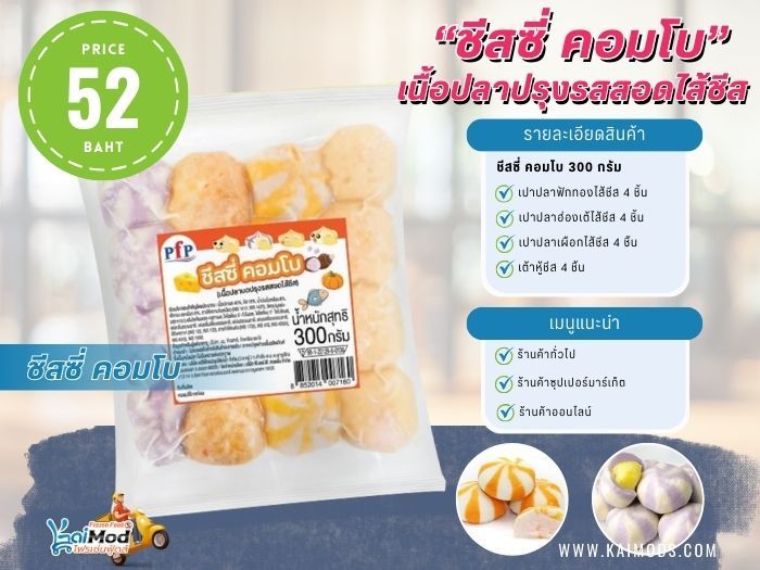 ชีสซี่คอมโบ