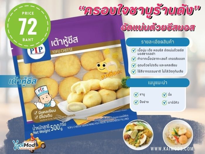 เต้าหู้ชีส PFP