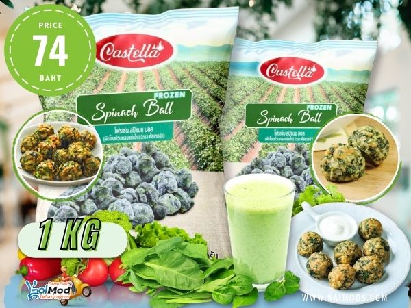 ลูกชิ้นผักโขมแช่แข็ง