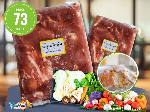 หมูหมักนุ่ม