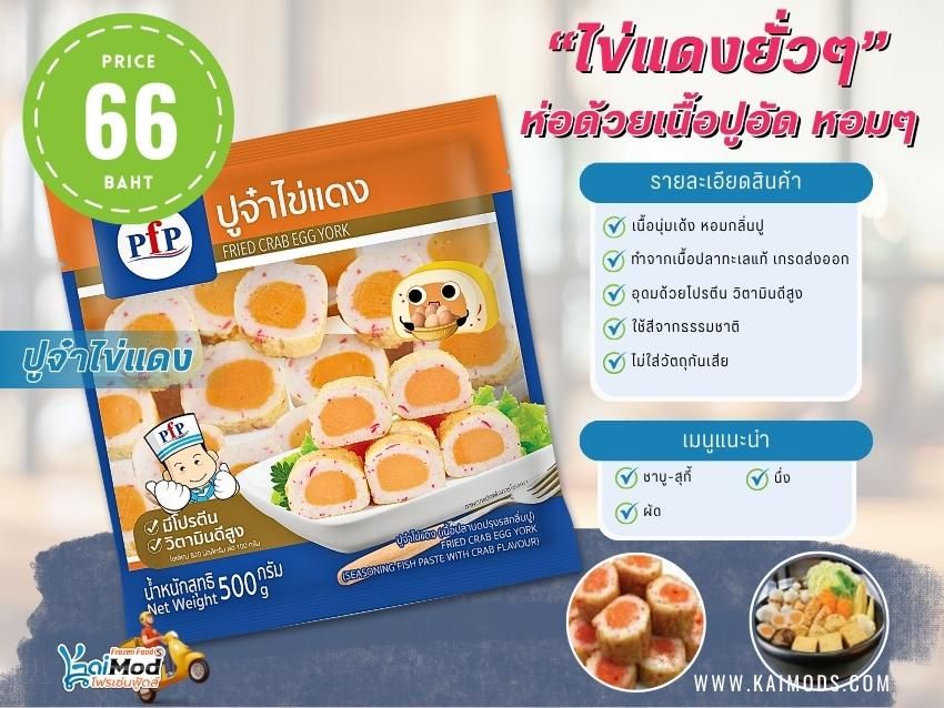 ปูจ๋าไข่แดง