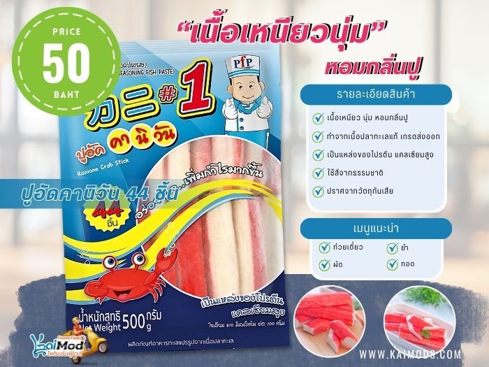 ปูอัด คานิวัน