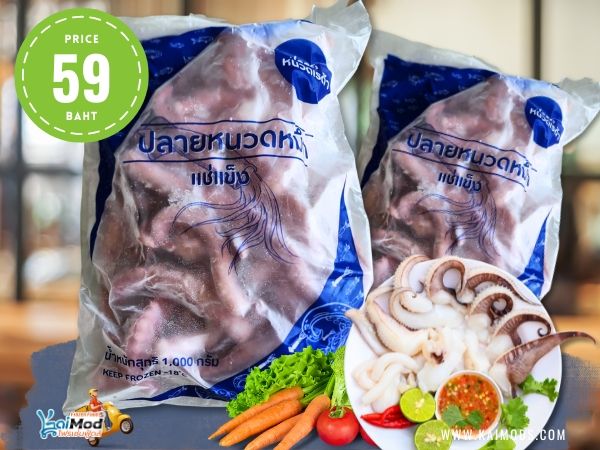 ปลายหนวดหมึก