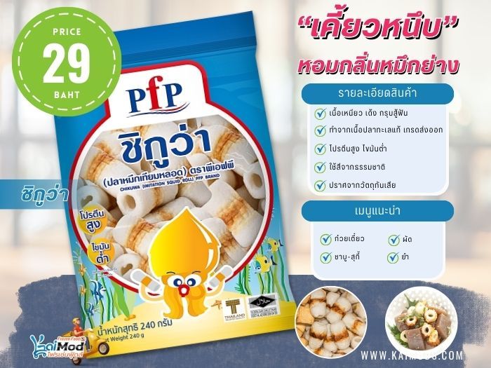 ชิกุวะ PFP