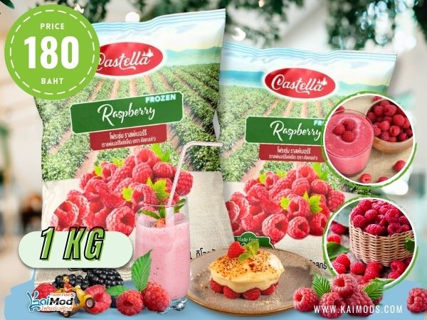 ราสเบอร์รี่แช่แข็ง