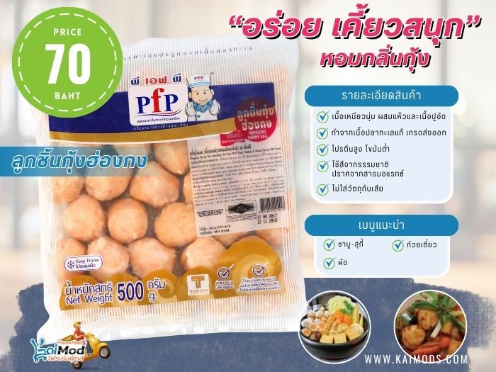 ลูกชิ้นกุ้งฮ่องกง