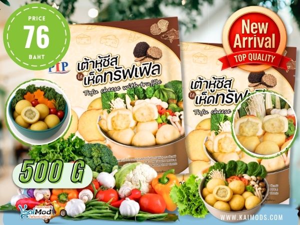 เต้าหู้ชีสไส้เห็ดทรัฟเฟิล