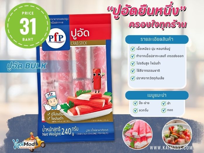 ปูอัด BULK