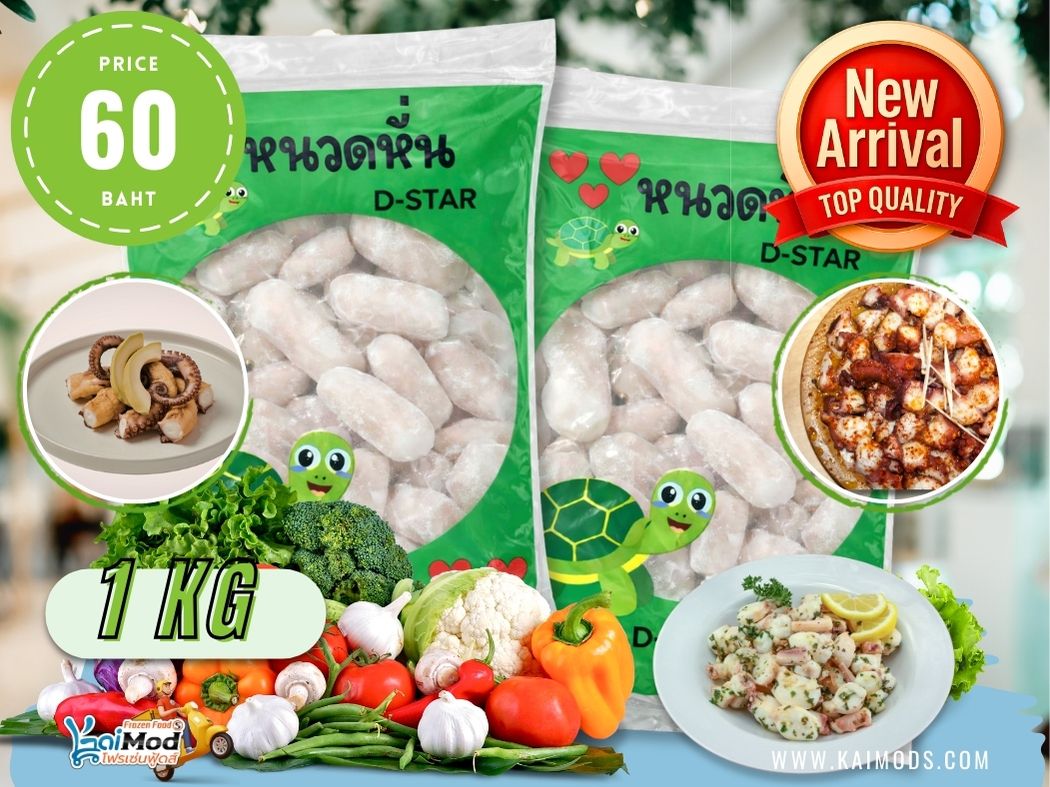 หนวดปลาหมึกหั่น D-Star