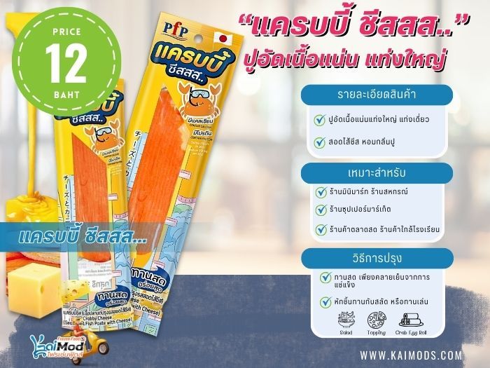 แครบบี้ชีส