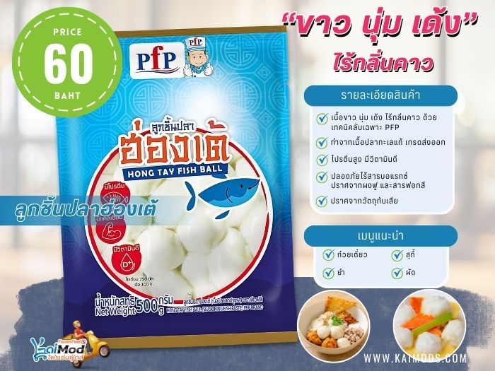 ลูกชิ้นปลาฮ่องเต้