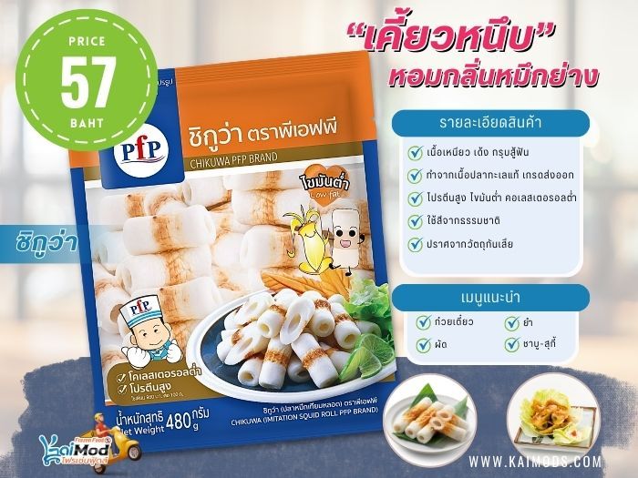 ชิกุวะ PFP