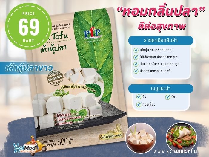 เต้าหู้ปลาขาว  PfP