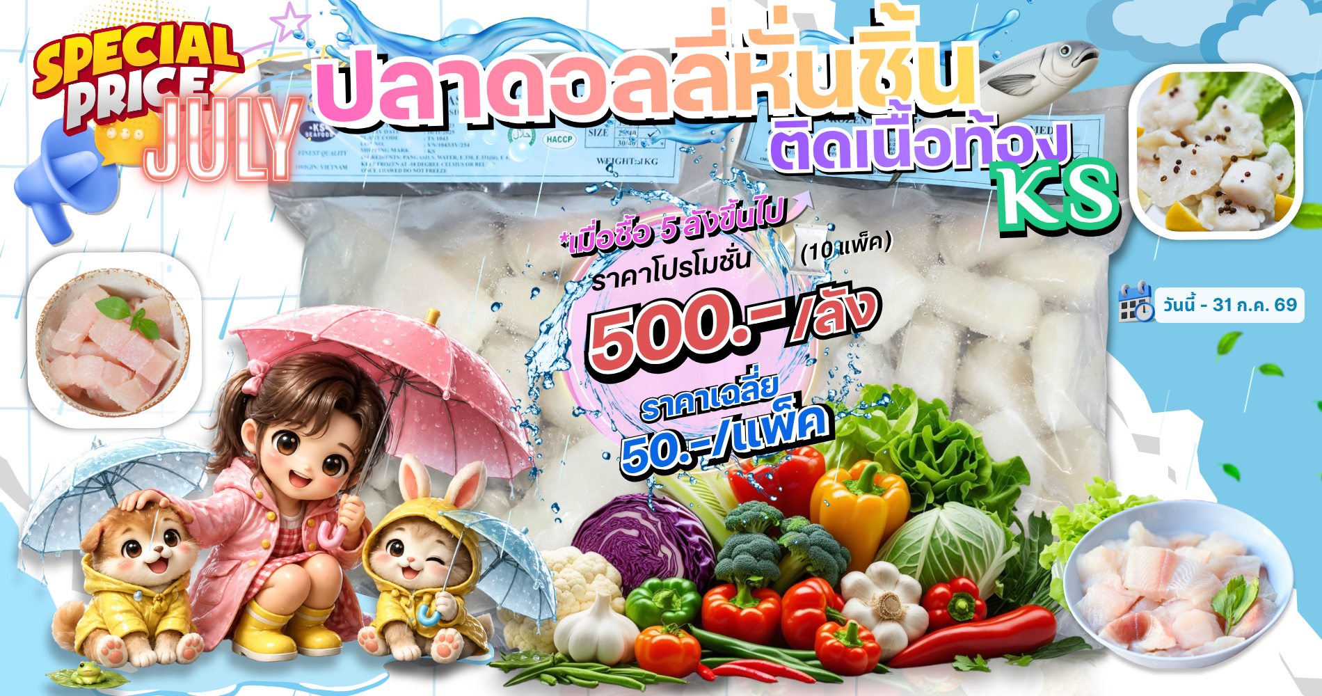 โปรโมชั่น ปลาดอลลี่หั่นชิ้น ติดเนื้อท้อง KS