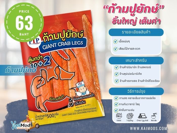 ก้ามปูยักษ์